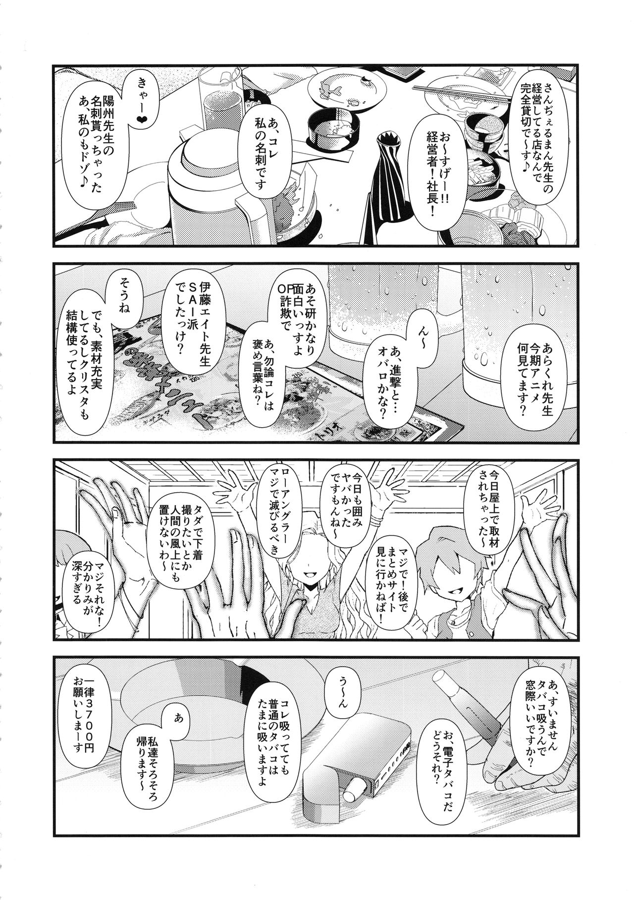 Josei Doujin Sakka no Off-Pako Jijou page 5 full