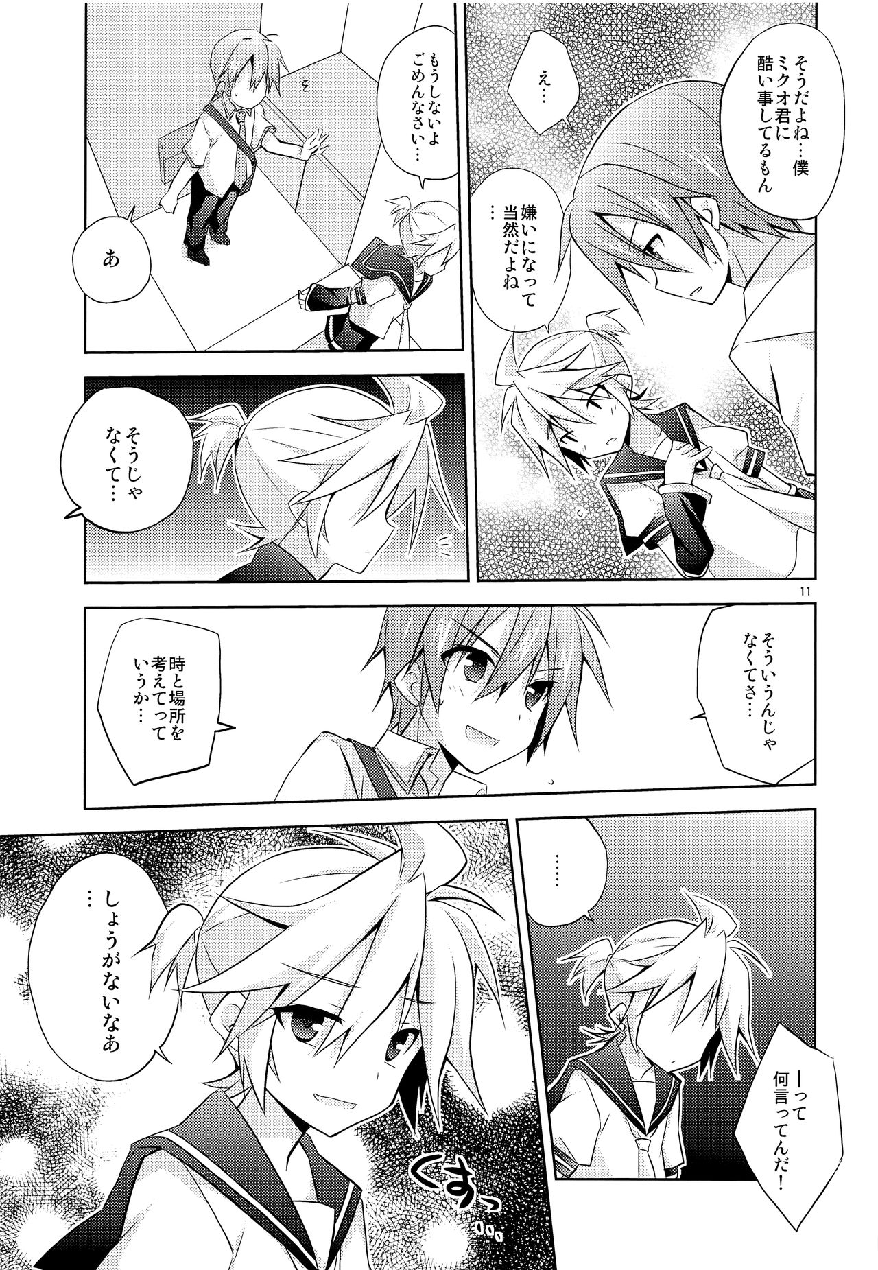 Boku Igai no Hito to Nakayoku Shicha Dame! page 12 full