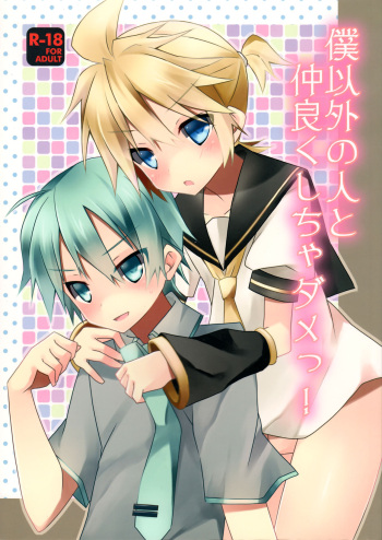 (C83) [Mimoton (Mimoton)] Boku Igai no Hito to Nakayoku Shicha Dame! (VOCALOID) cover