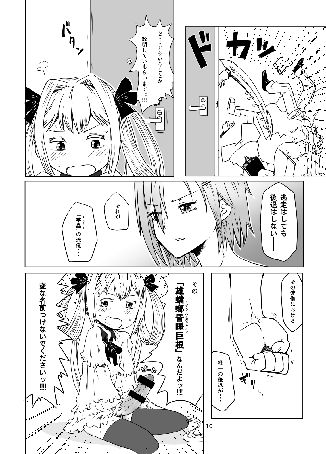 Kamakiri no Osu page 11 full