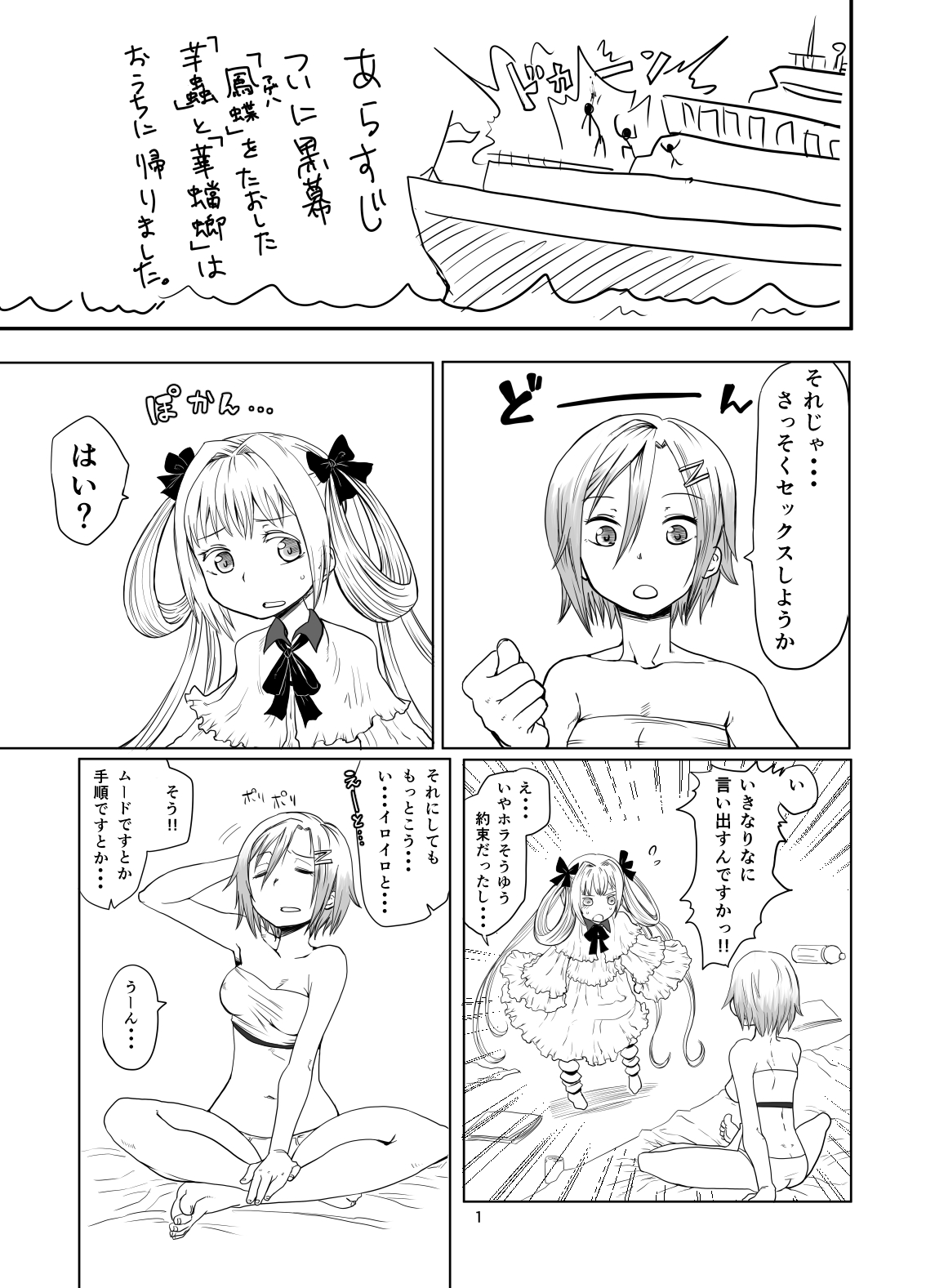 Kamakiri no Osu page 2 full