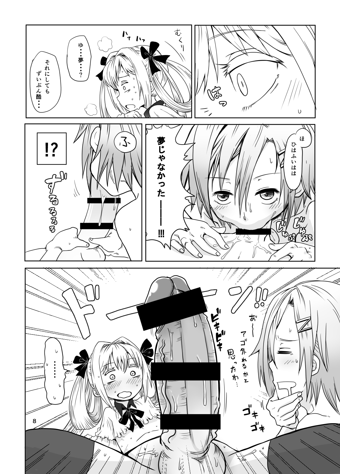 Kamakiri no Osu page 9 full