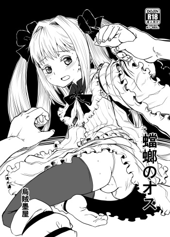 [Ikasumiya (Uchuu Ika)] Kamakiri no Osu (Caterpillar) [Digital] cover