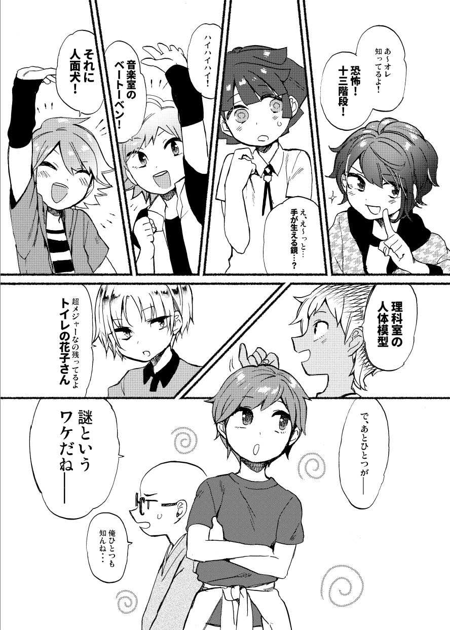 Gakkou no Waidan Jou page 10 full
