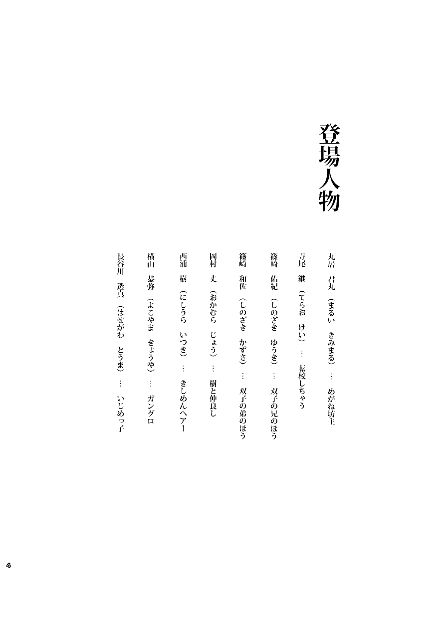 Gakkou no Waidan Jou page 4 full