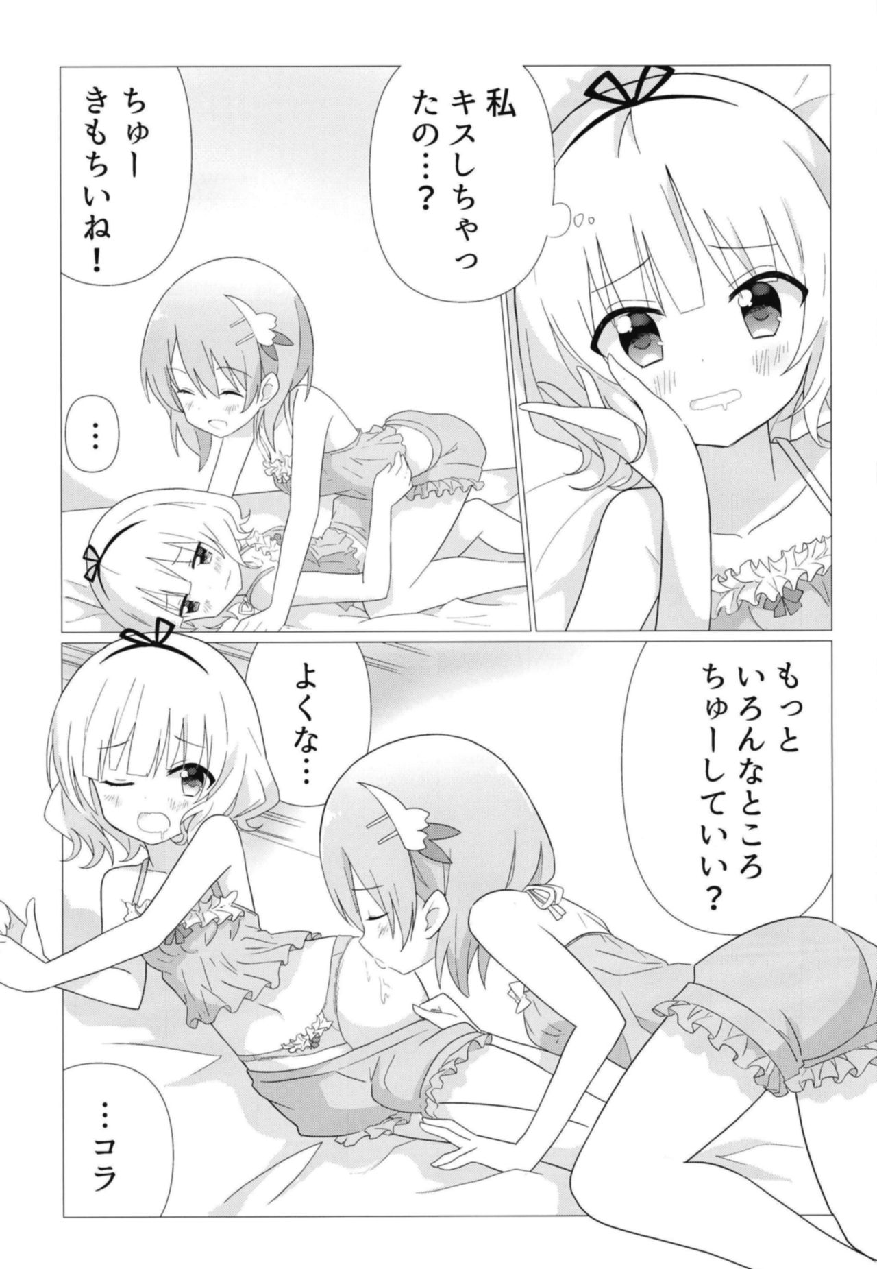KokoSharo de Yuri ni Mezameru Hon page 10 full