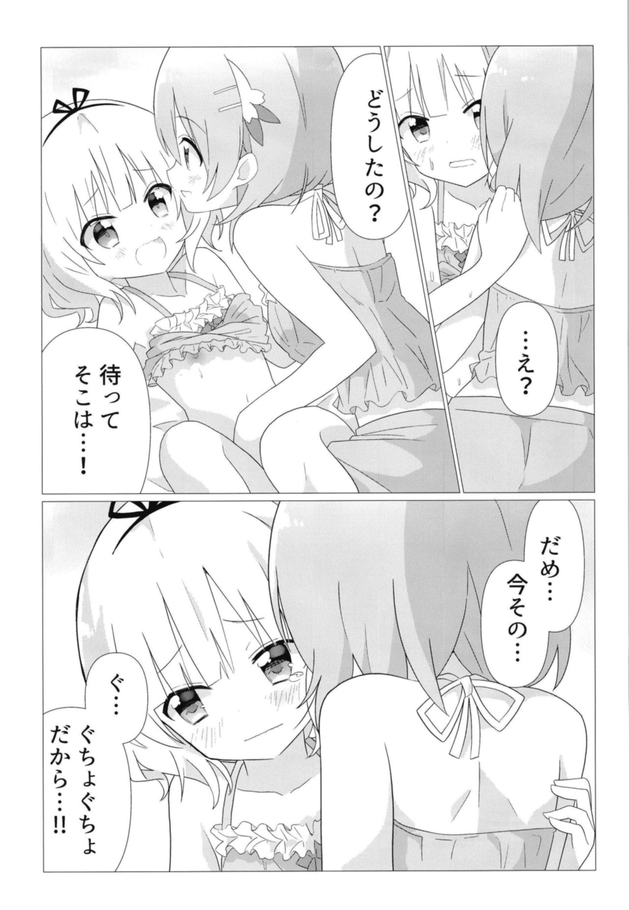 KokoSharo de Yuri ni Mezameru Hon page 12 full