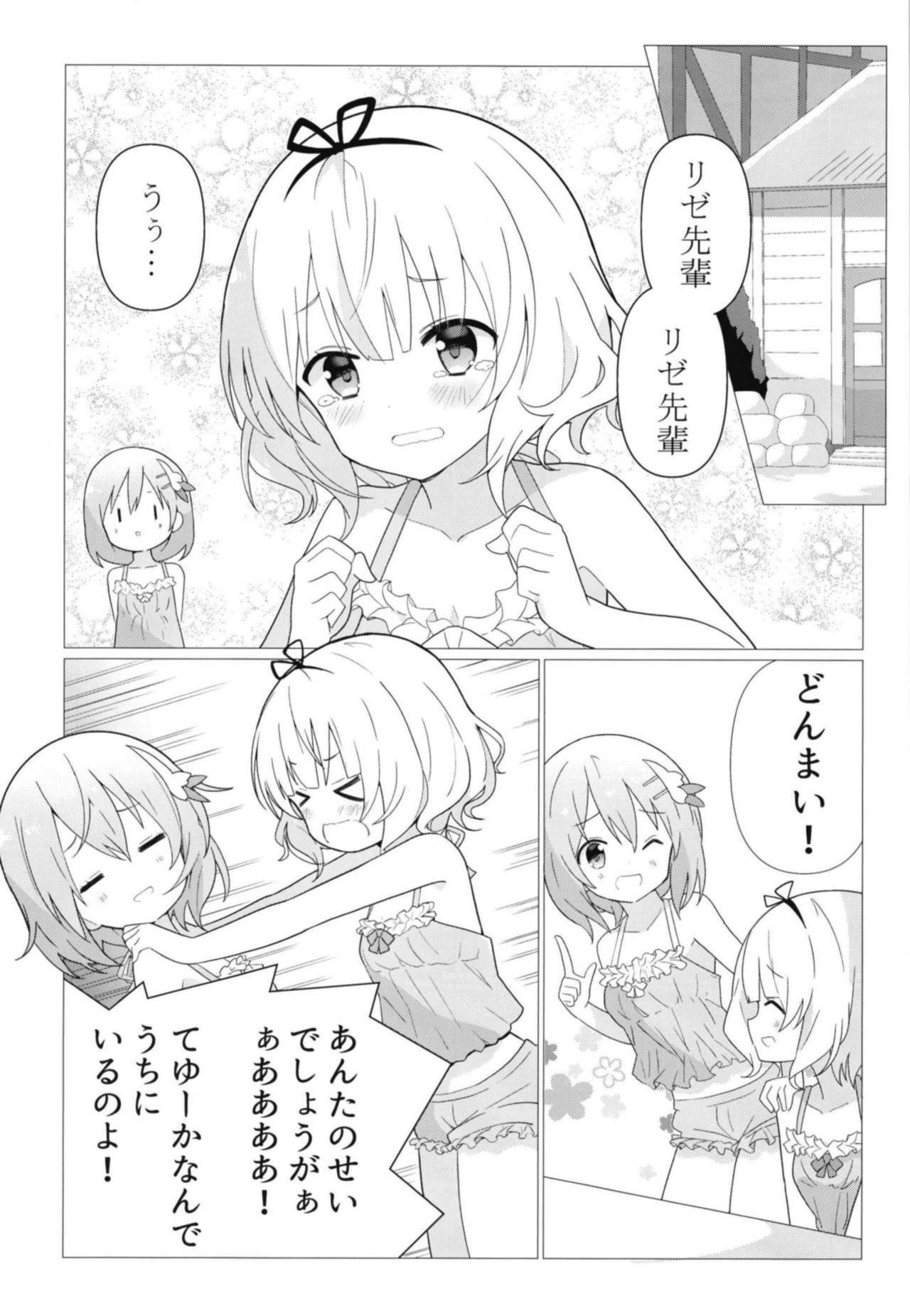 KokoSharo de Yuri ni Mezameru Hon page 4 full