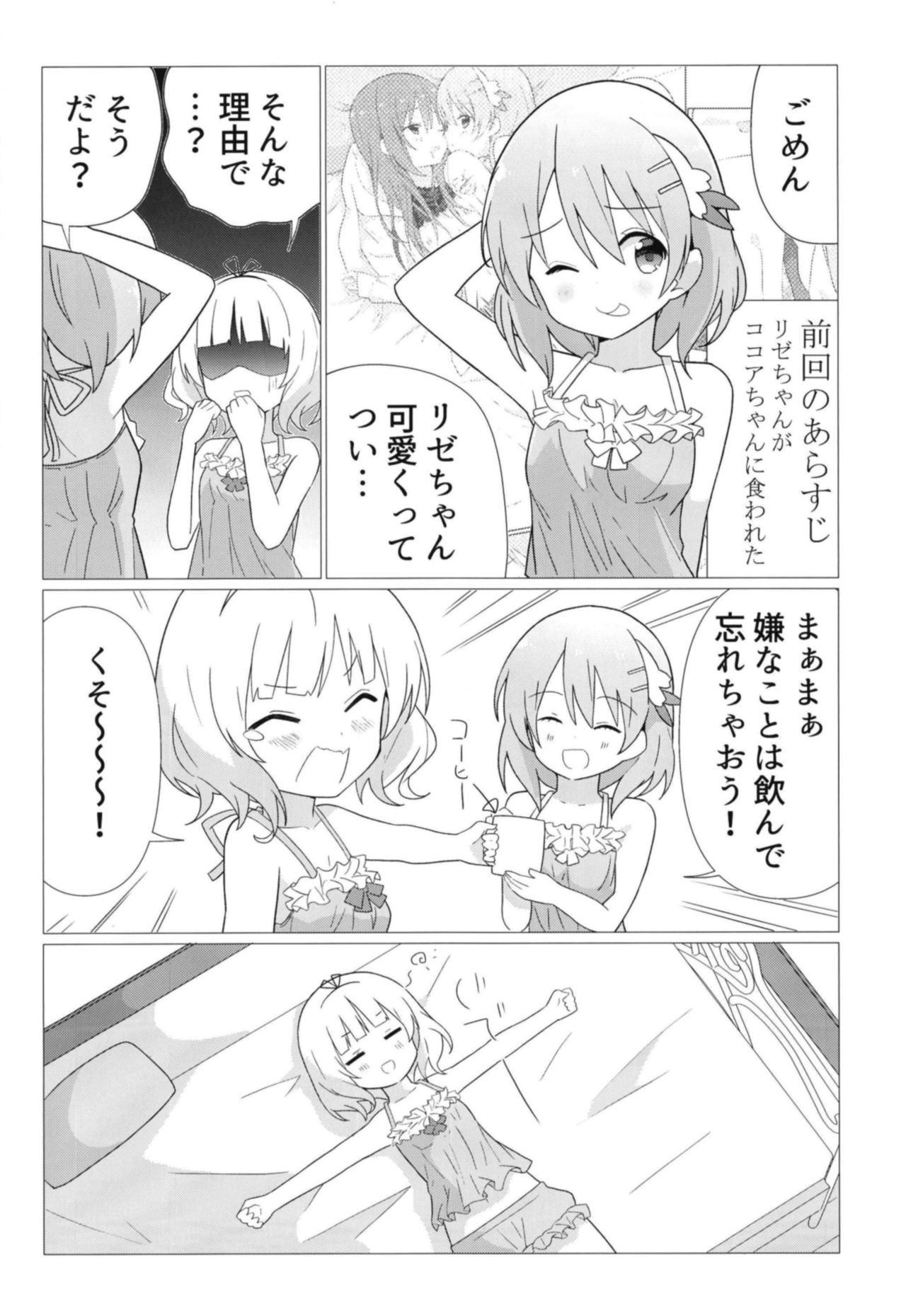 KokoSharo de Yuri ni Mezameru Hon page 5 full