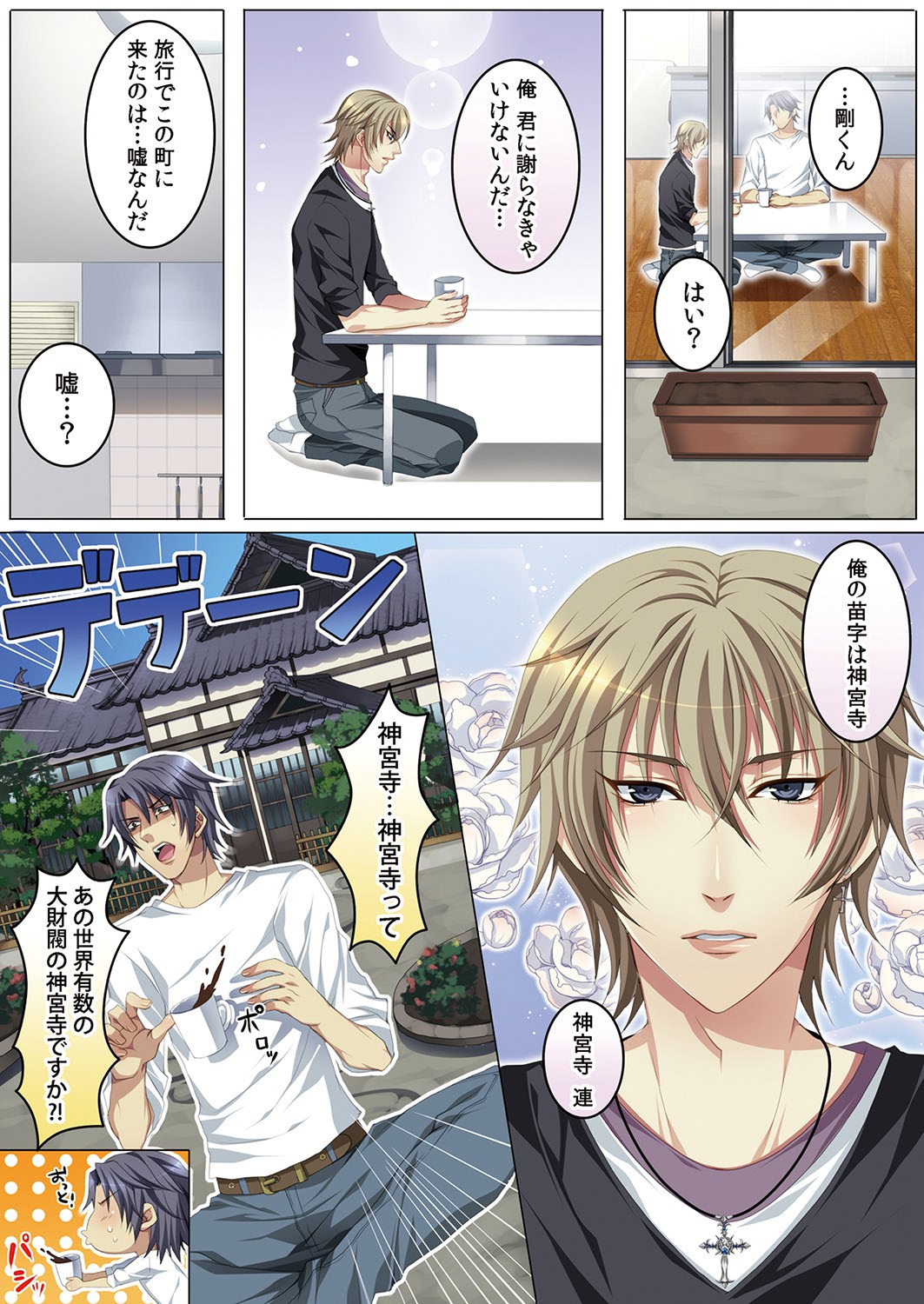 Celeb, kai Hajimemashita ~ Tomato Kareshi no Tsukurikata ~ page 11 full