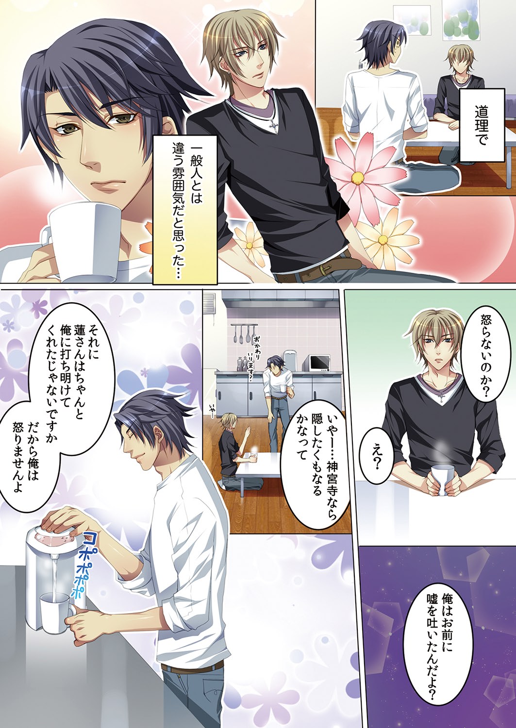 Celeb, kai Hajimemashita ~ Tomato Kareshi no Tsukurikata ~ page 12 full