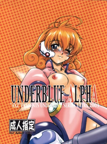 (CR33) [Circle AXZ (Sarashina Ryouichi, Shinobu Akira, Kannagi Kyouichi)] UNDER BLUE ALPHA (Corrector Yui) cover