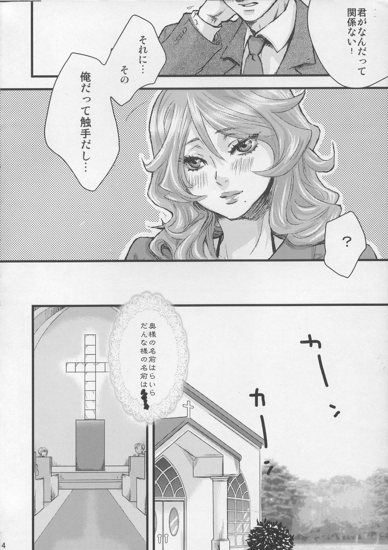 Danna-sama wa shokushu page 4 full