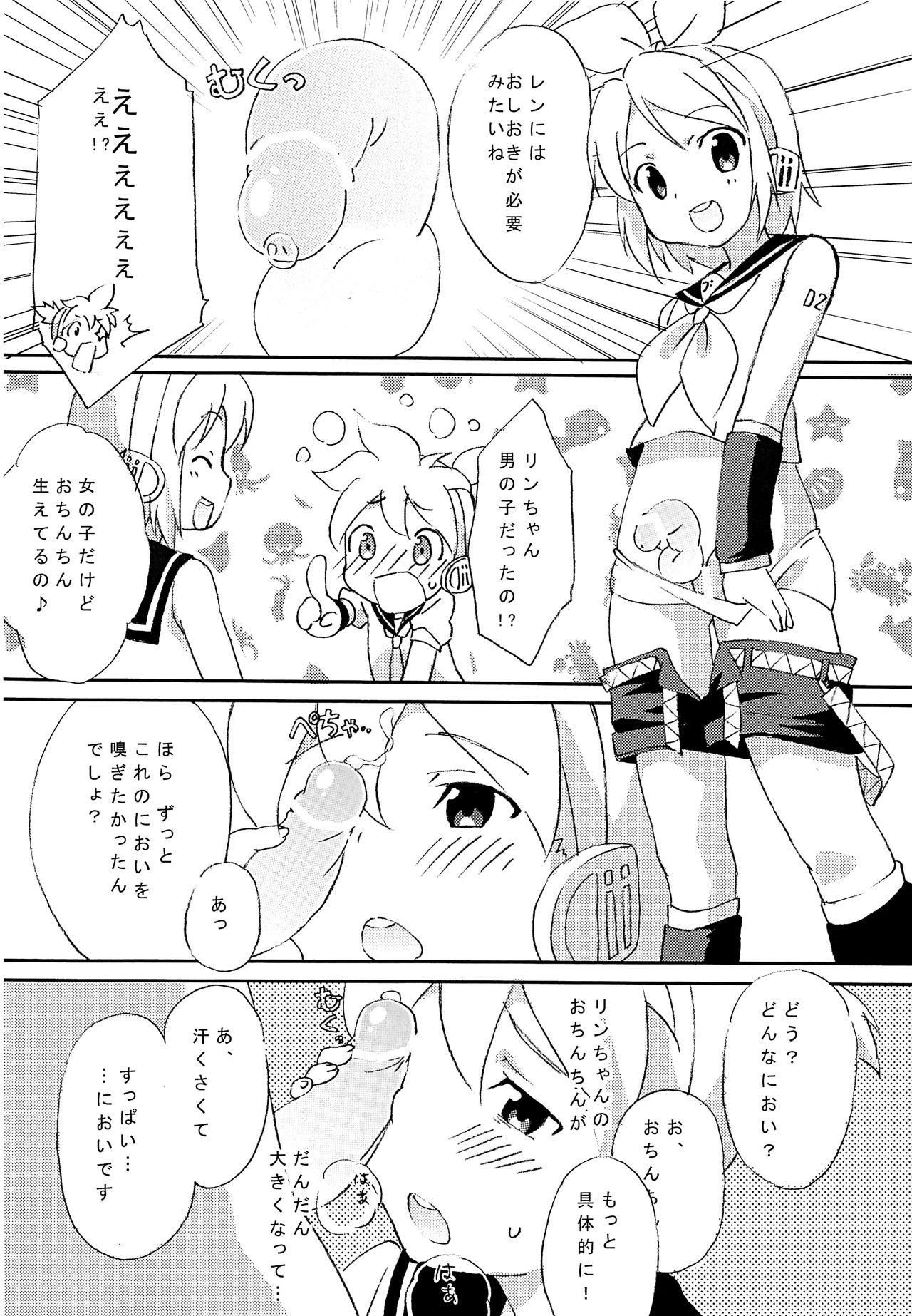 FutanaRIN ni IreraLEN page 11 full