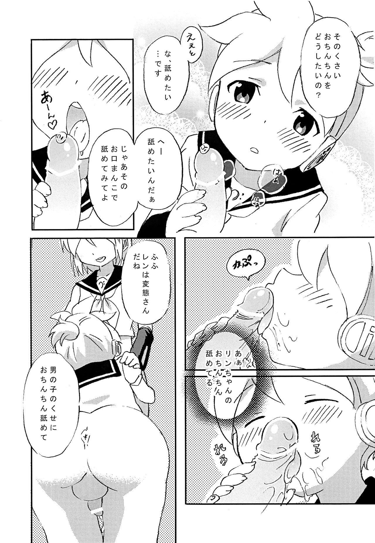 FutanaRIN ni IreraLEN page 12 full