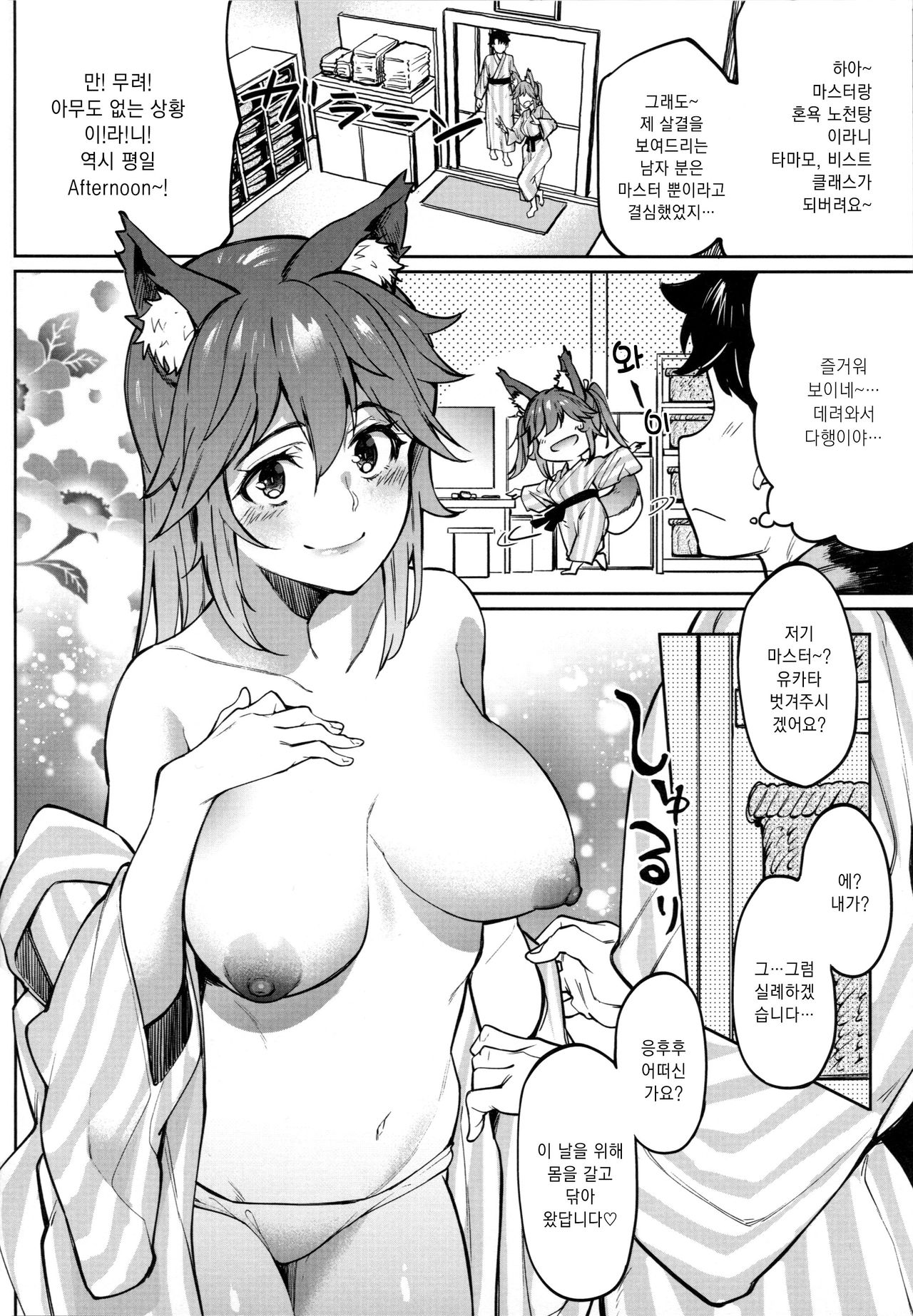 Tamamo Onsen | 타마모 온천 page 3 full
