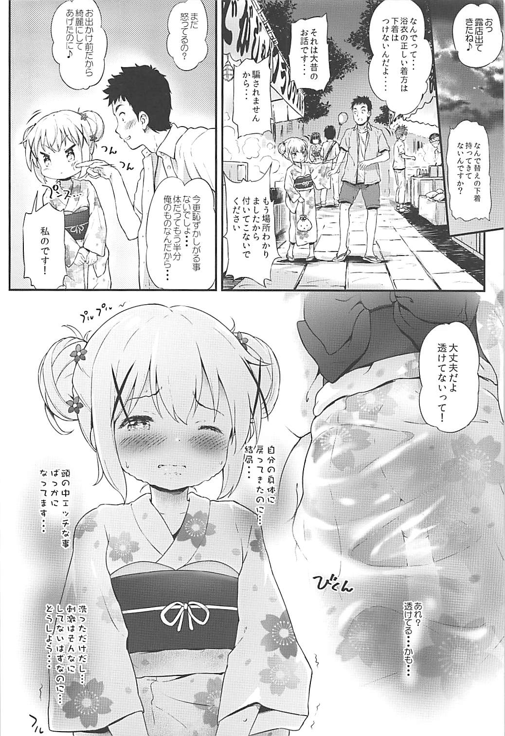 Toro Musume 17 Chino-chan Hajimemashita! 3 page 11 full