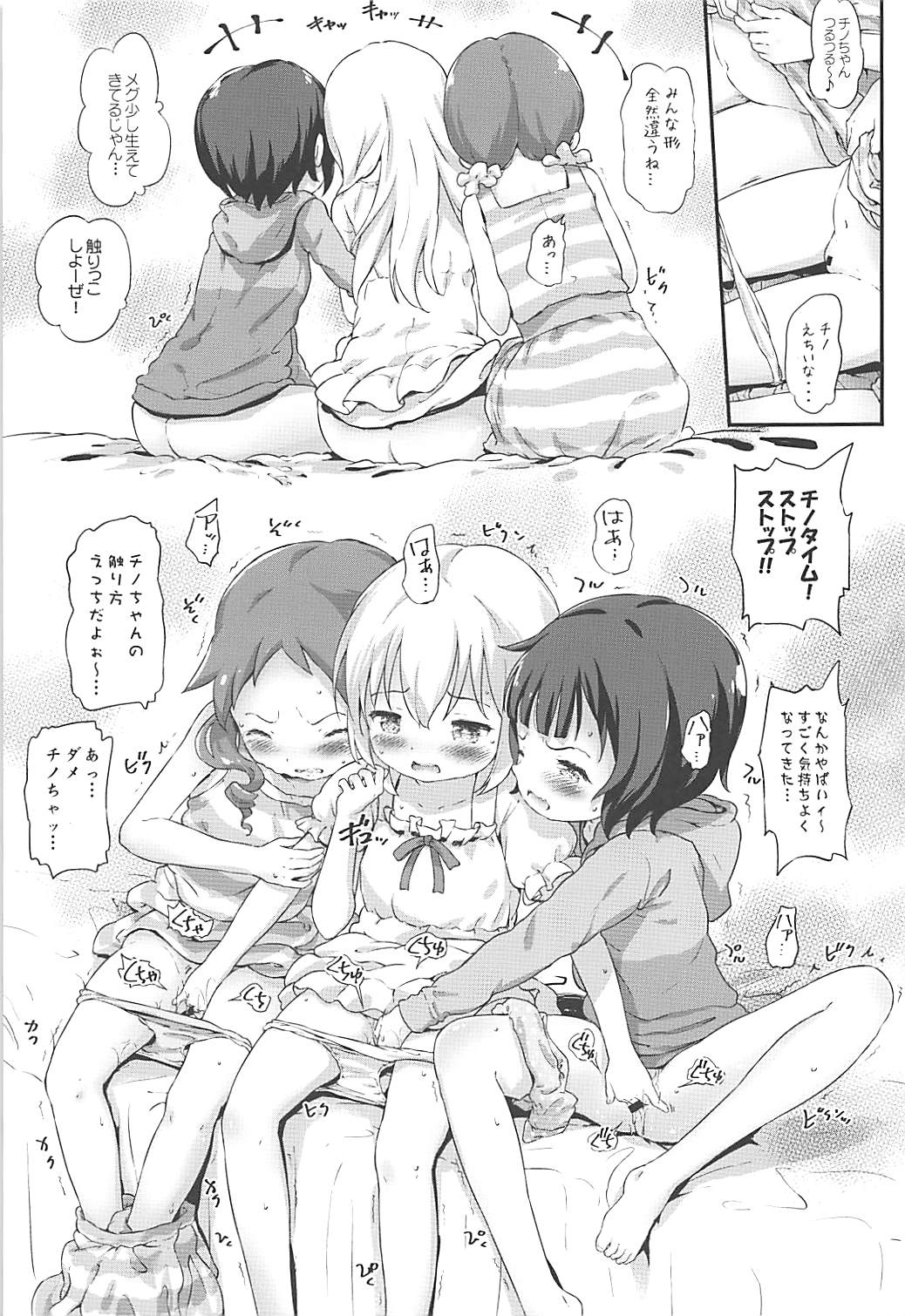 Toro Musume 17 Chino-chan Hajimemashita! 3 page 2 full