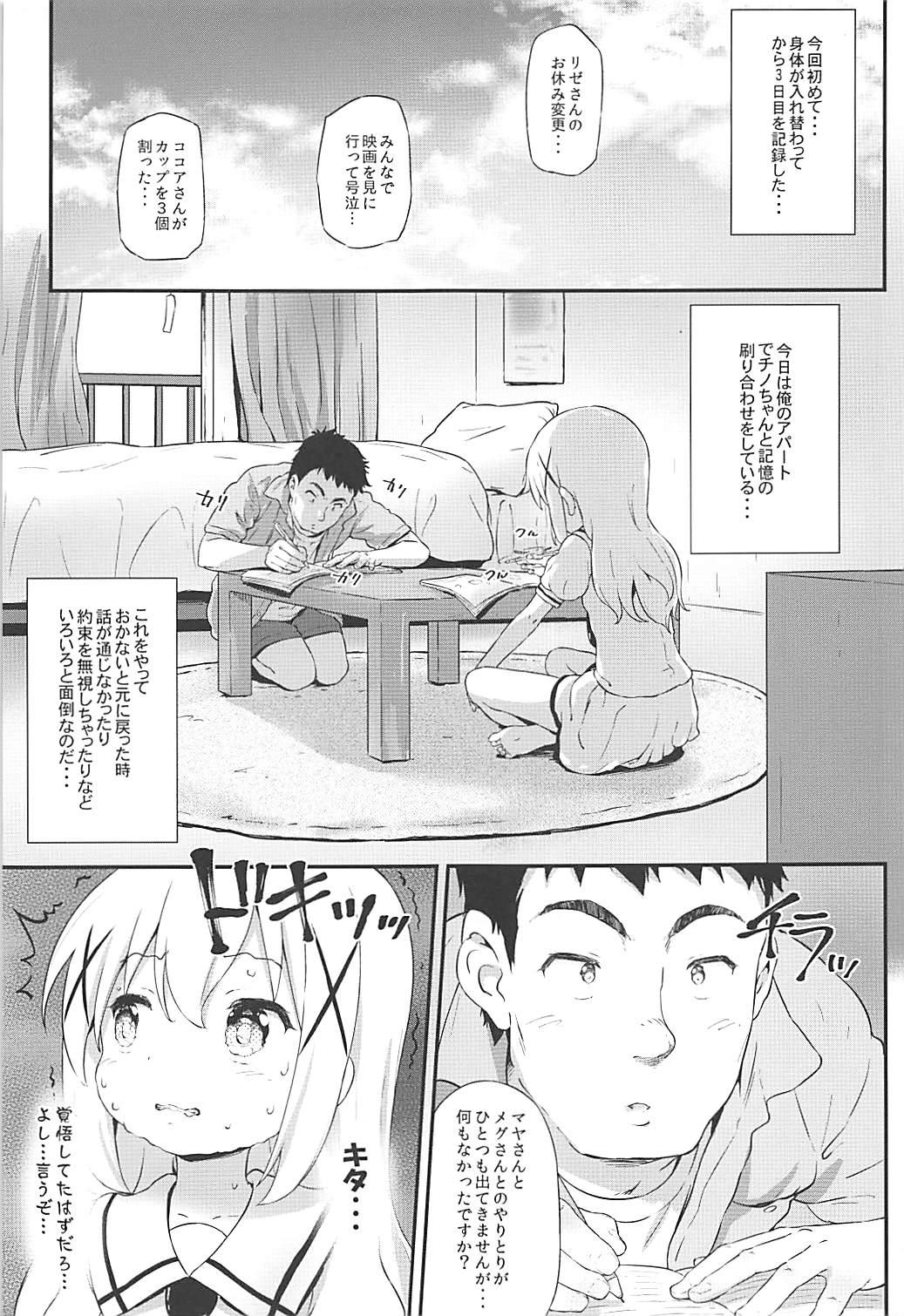 Toro Musume 17 Chino-chan Hajimemashita! 3 page 4 full