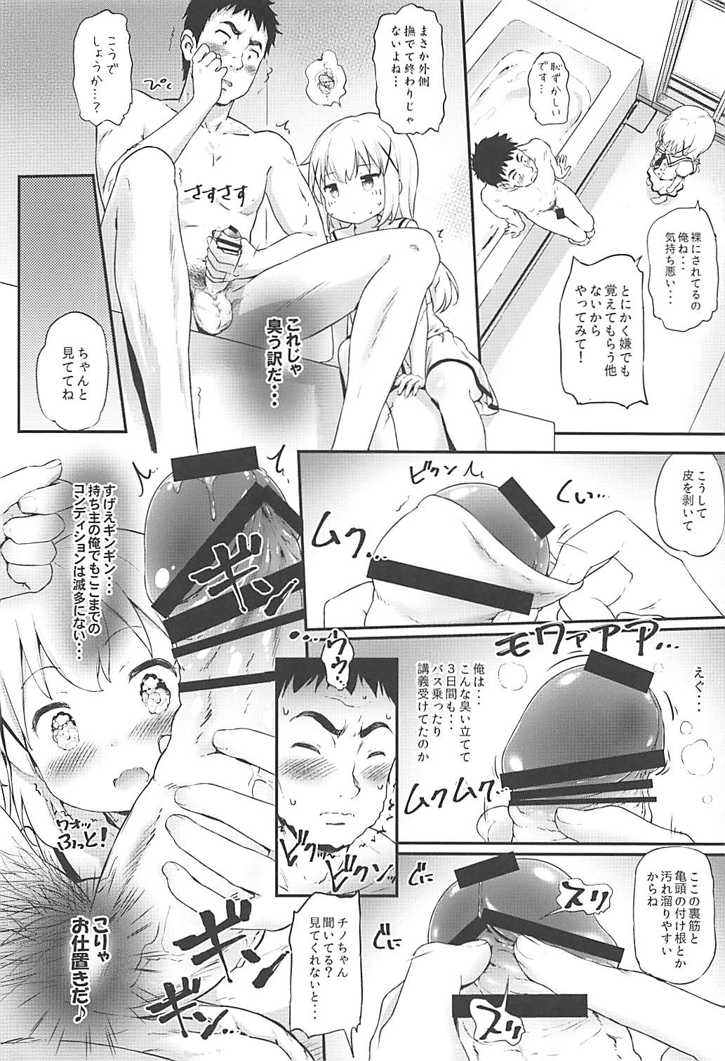 Toro Musume 17 Chino-chan Hajimemashita! 3 page 7 full