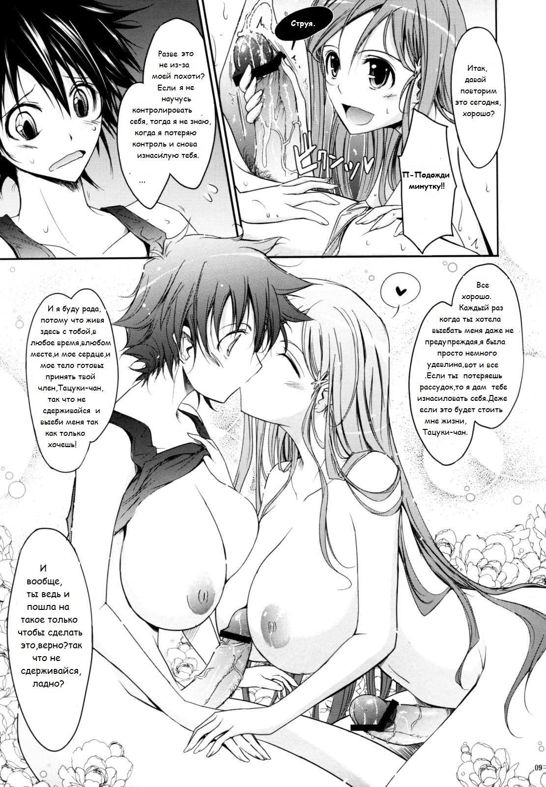 Aki-Akane -AnotherDay- page 6 full