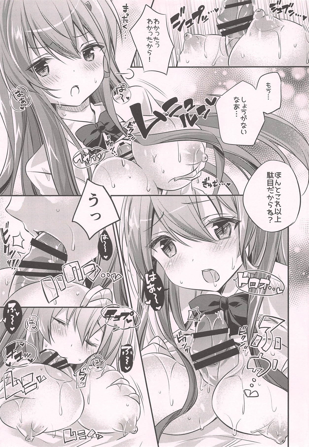 Suzuya, Seijunha! page 10 full