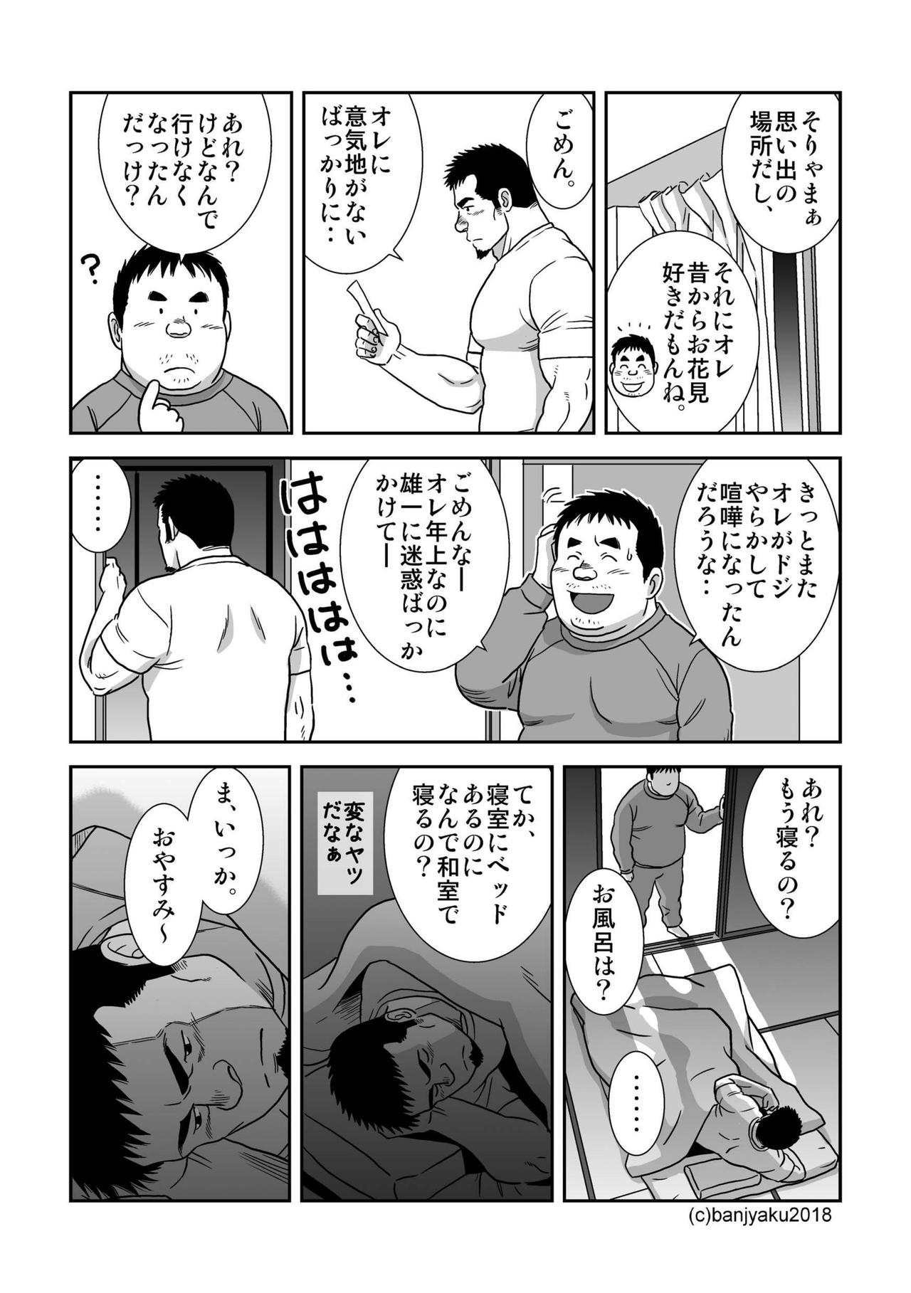 Ga wa Sabishi mo Kimi to shiaraneba page 11 full