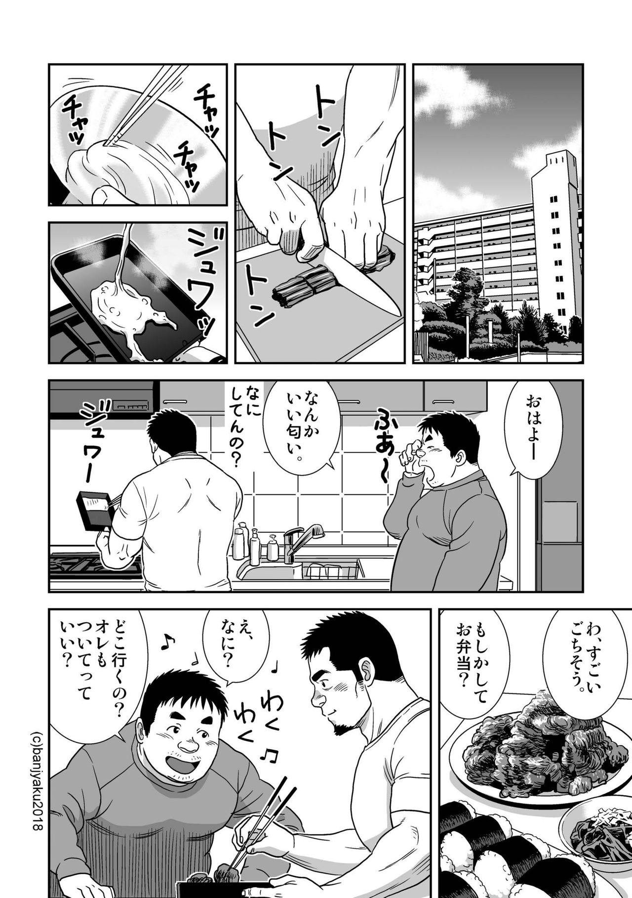 Ga wa Sabishi mo Kimi to shiaraneba page 12 full
