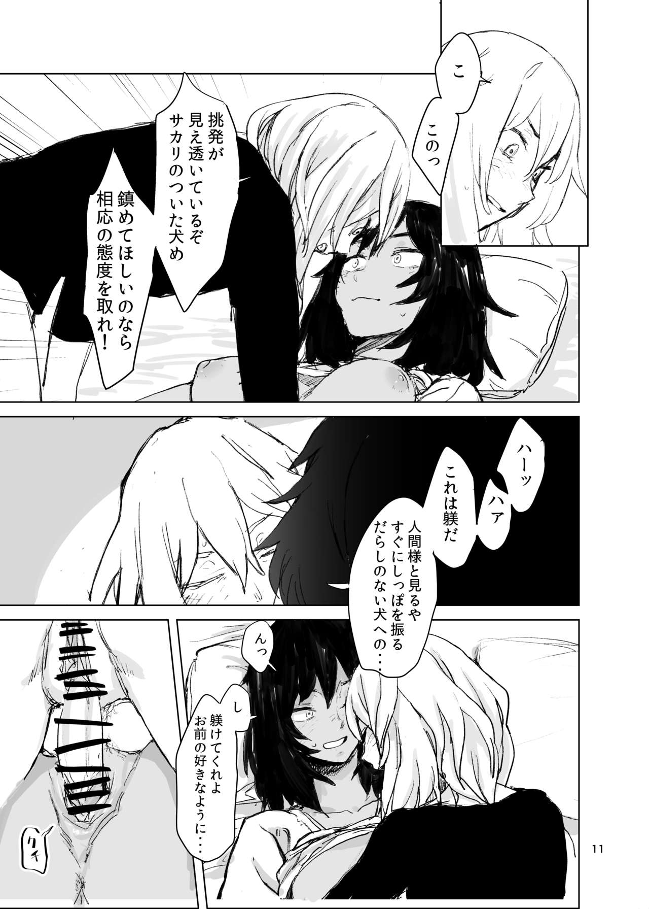Suru page 10 full