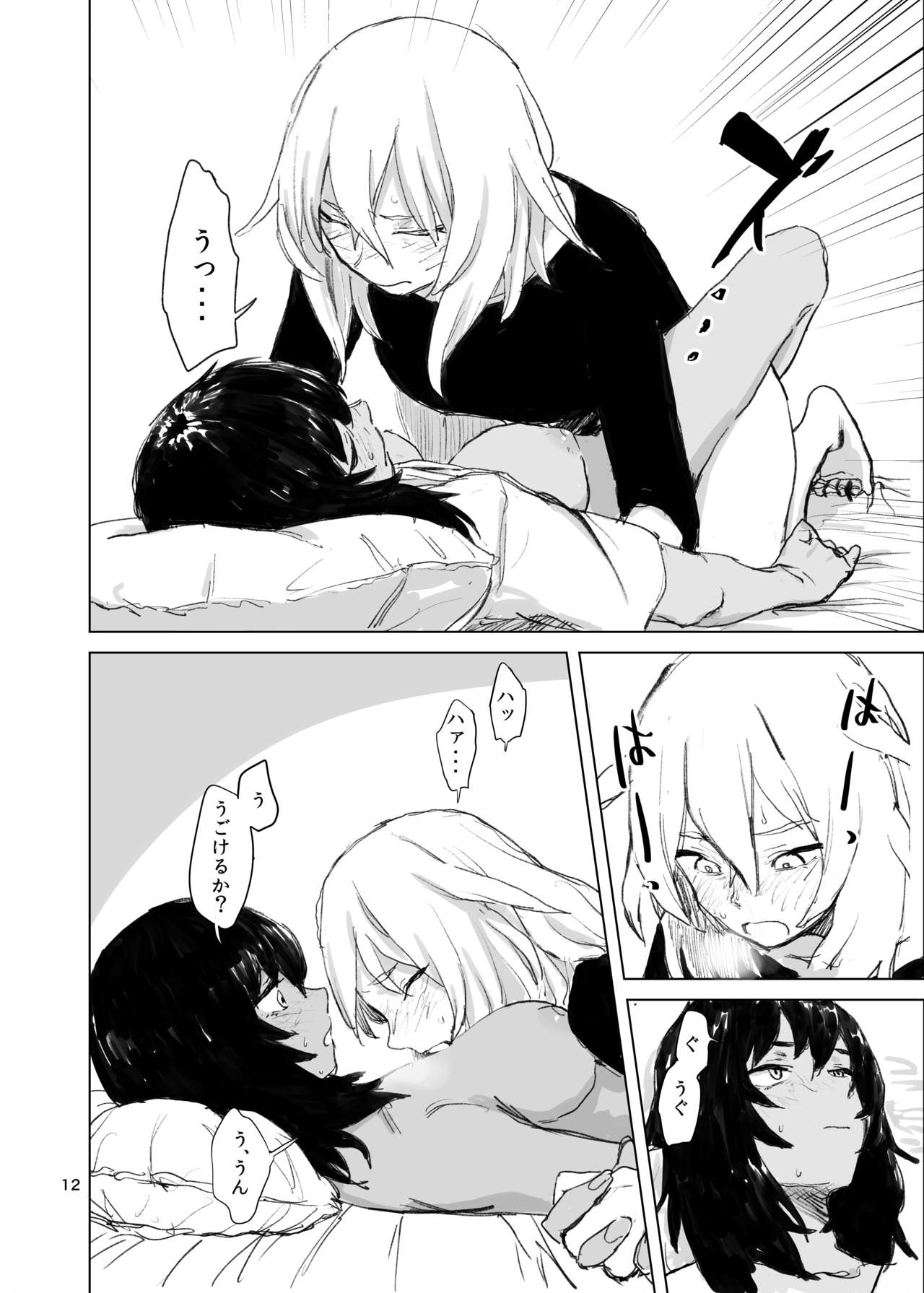 Suru page 11 full