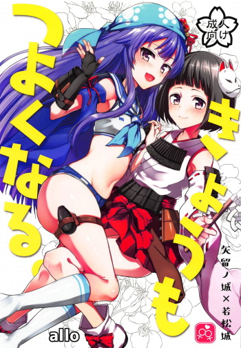 (Shiromusume Musou 7) [allo (Nagashiro Rouge)] Kyou mo Tsuyoku Naru. (Oshiro Project) cover