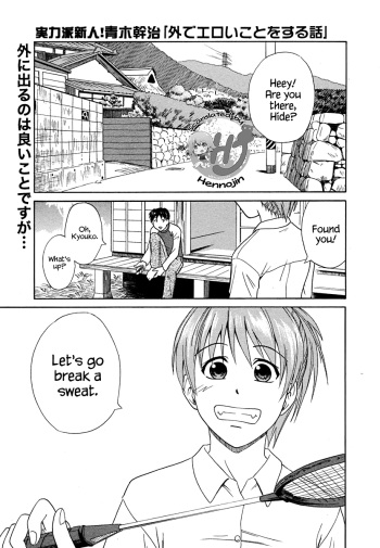 [Aoki Kanji] Soto de Eroikoto wo Suru Hanashi (COMIC Megaplus 2005-08 Vol. 22) [English] {Hennojin} cover