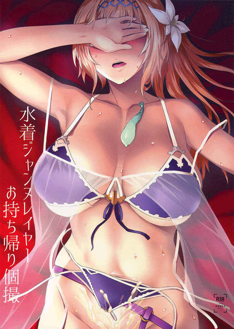 Mizugi Jeanne Layer Omochikaeri Kosatsu page 1 full