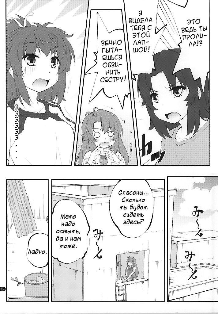Onee-chan Nanon? page 11 full
