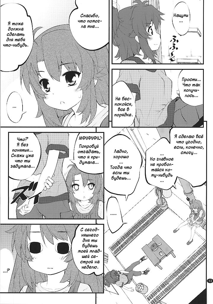 Onee-chan Nanon? page 12 full