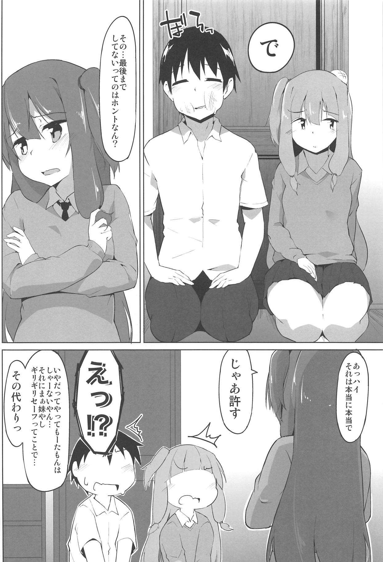 Kotonoha Shimai no Ecchi na Hou page 11 full