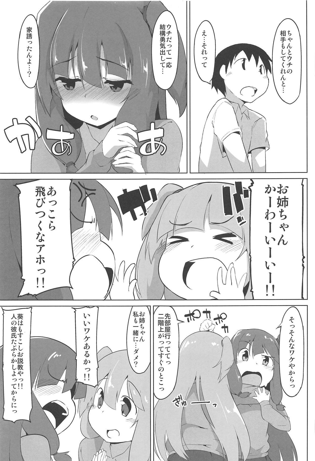 Kotonoha Shimai no Ecchi na Hou page 12 full