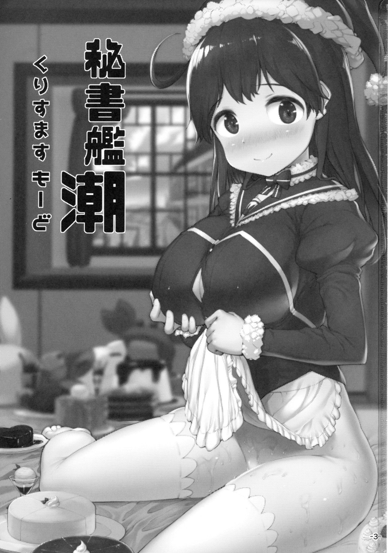 Hishokan Ushio Christmas Mode page 2 full