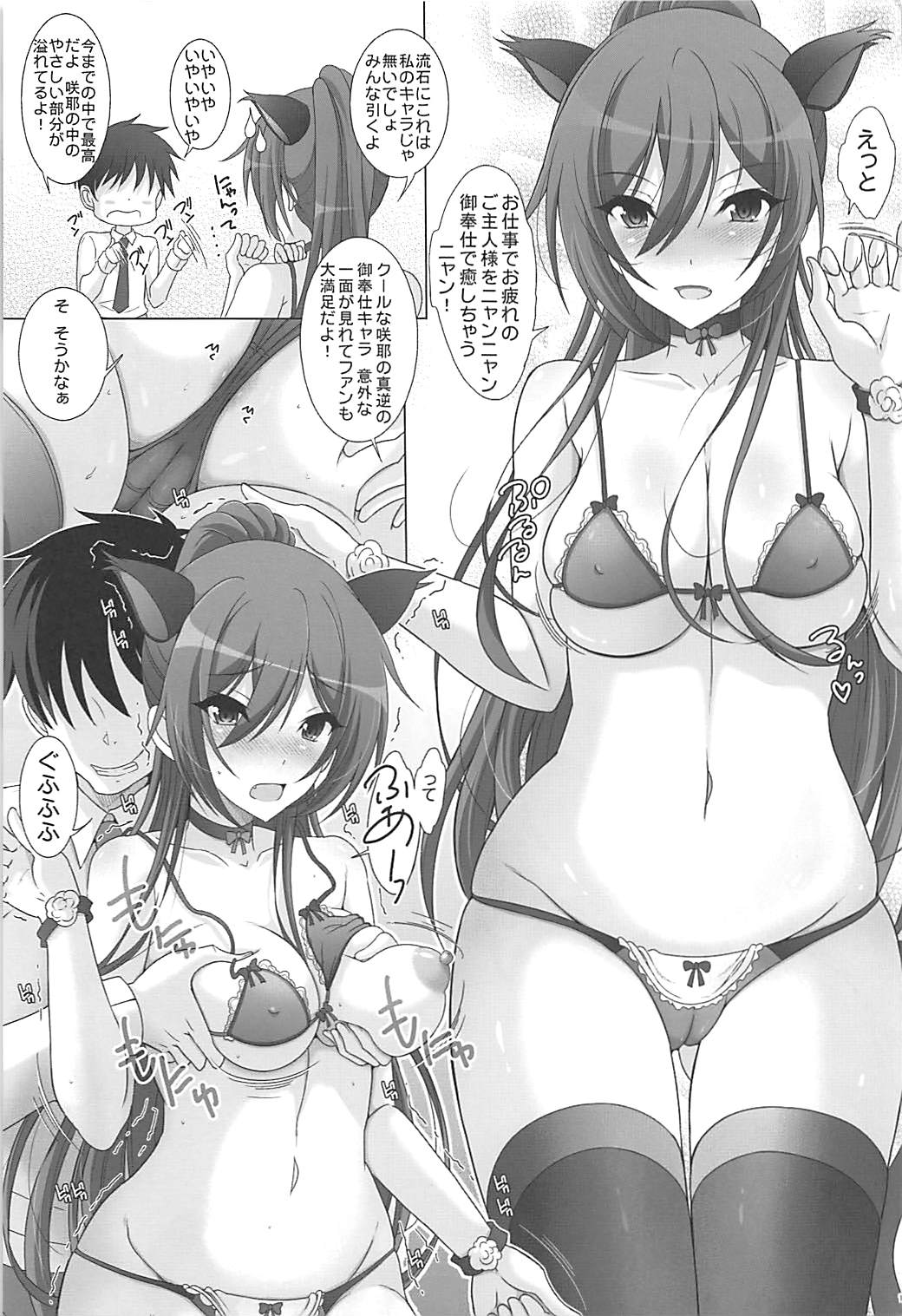 Sakuya Drops page 10 full