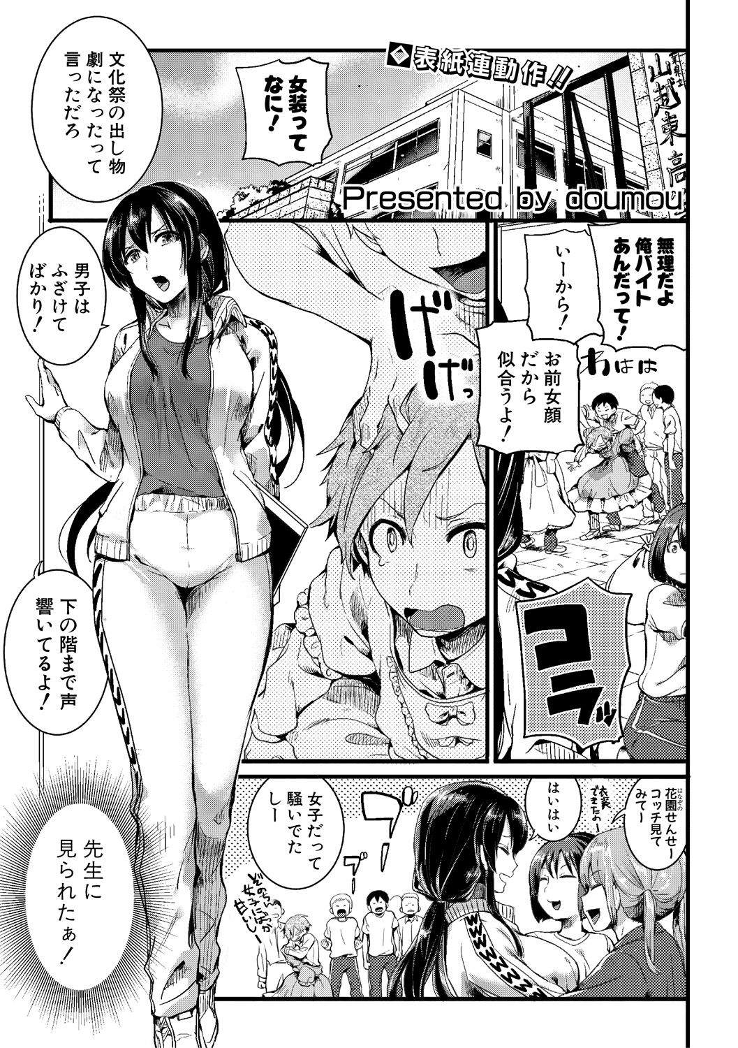 Omokage Ch.01-02 page 1 full