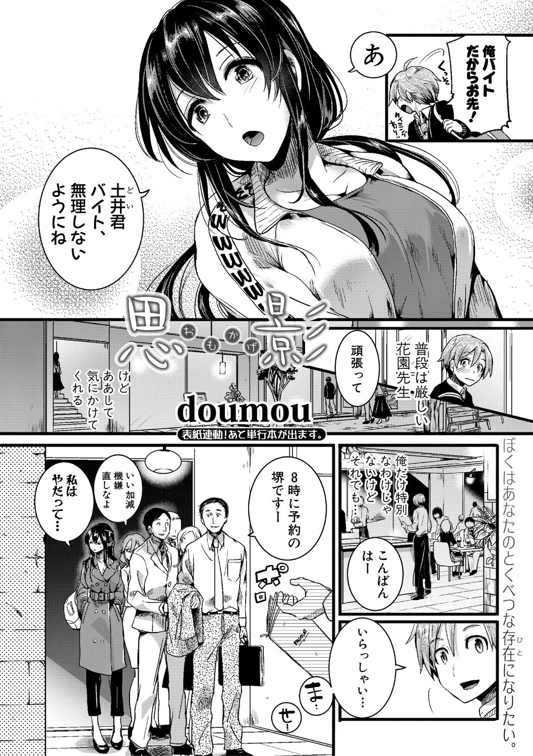 Omokage Ch.01-02 page 2 full