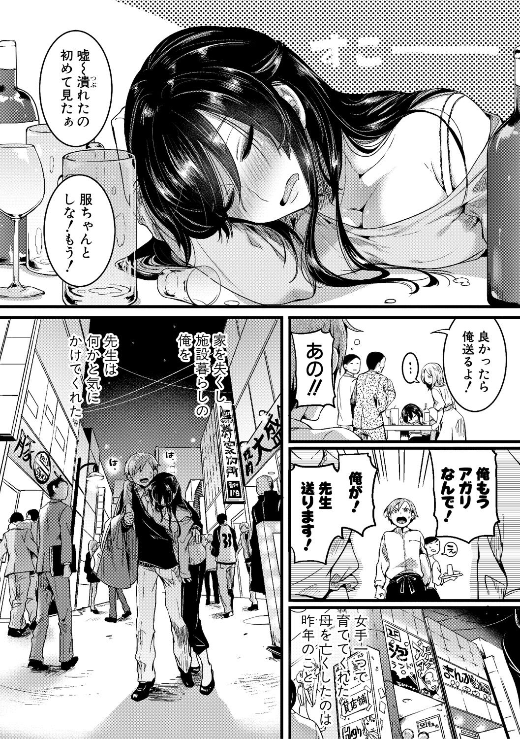 Omokage Ch.01-02 page 4 full