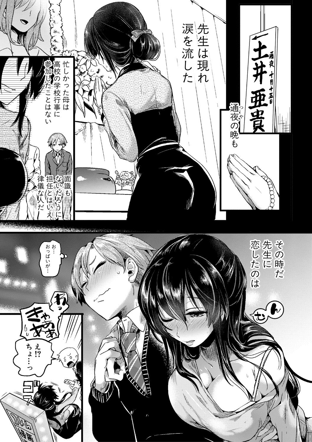 Omokage Ch.01-02 page 5 full