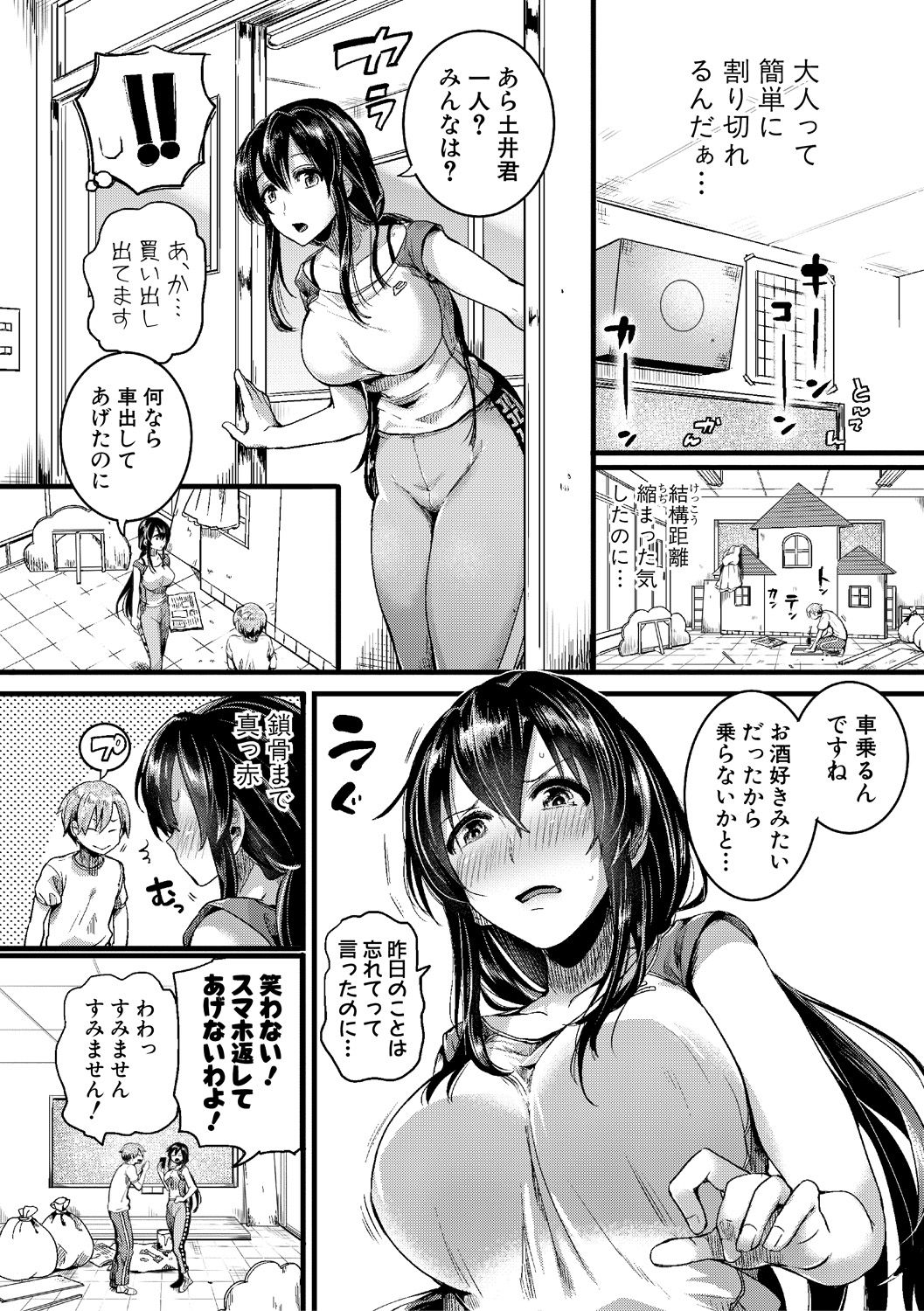 Omokage Ch.01-02 page 8 full