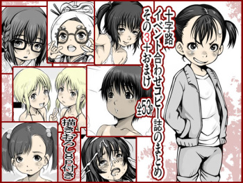 [Jyujiro (e10)] Jyujiro Event Awase Copy no Shi Matome Sono 3 + Omake (Various) [Digital] cover