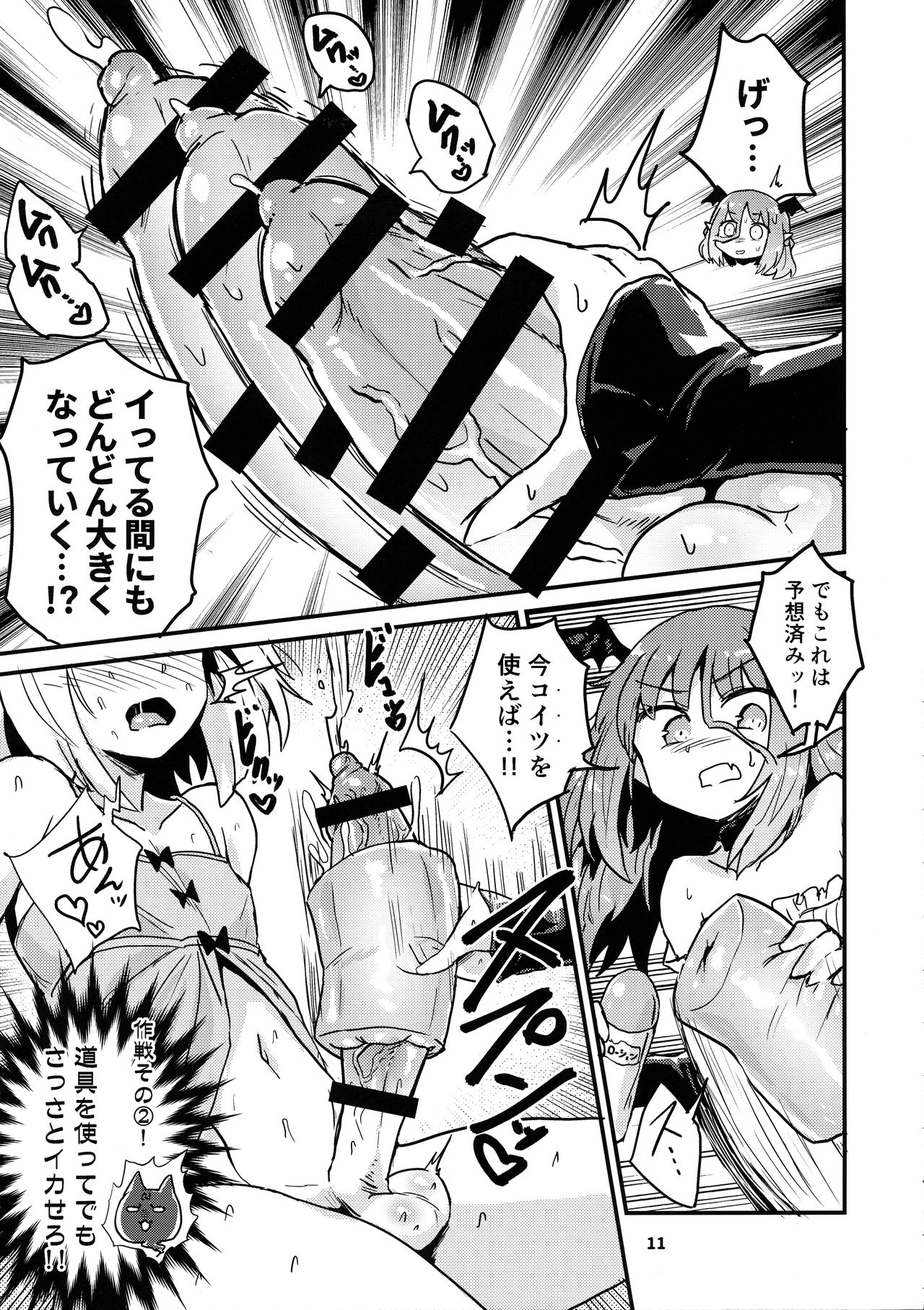 Yowayowa Futanari Succubus-chan# 02 page 11 full