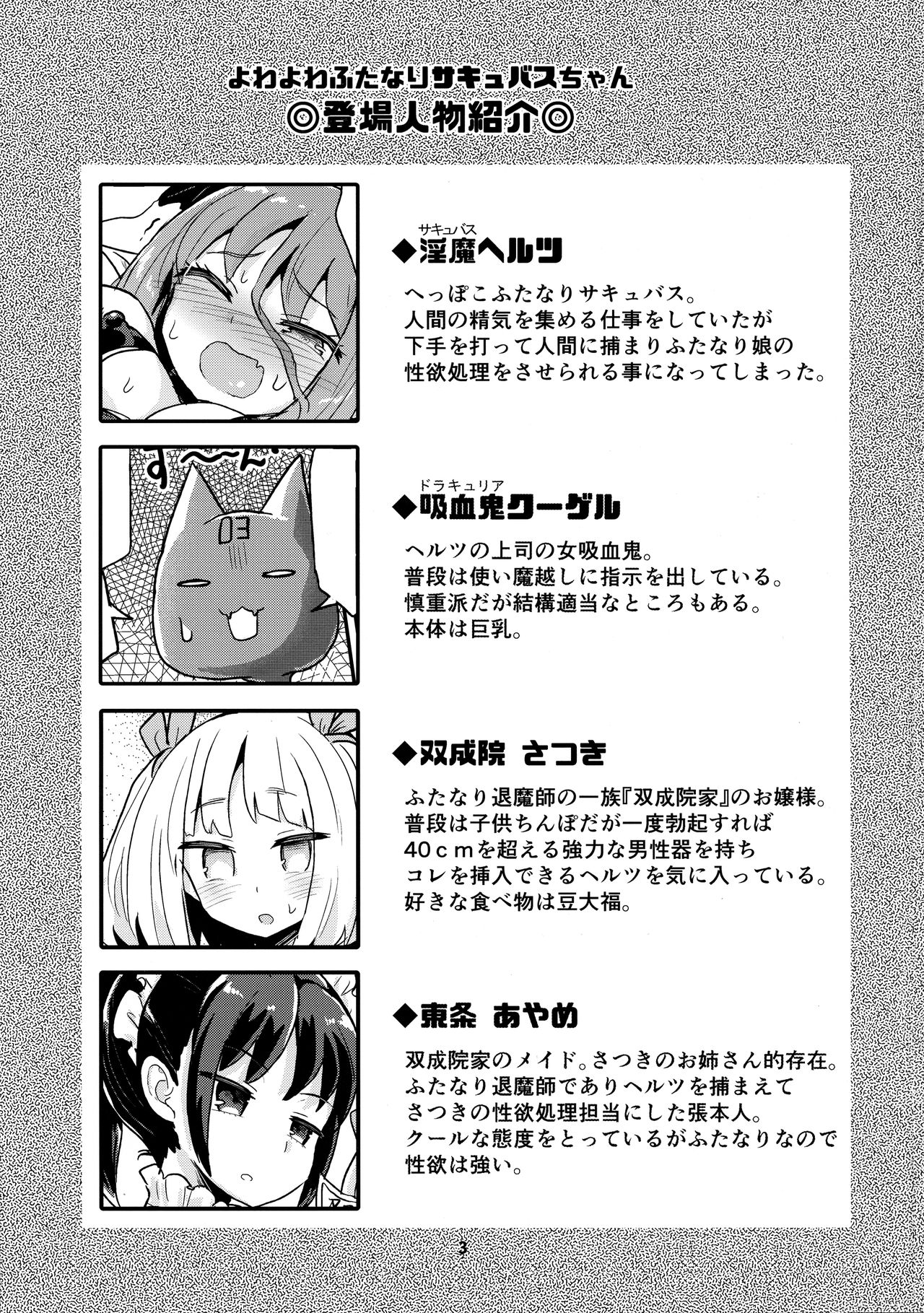 Yowayowa Futanari Succubus-chan# 02 page 3 full
