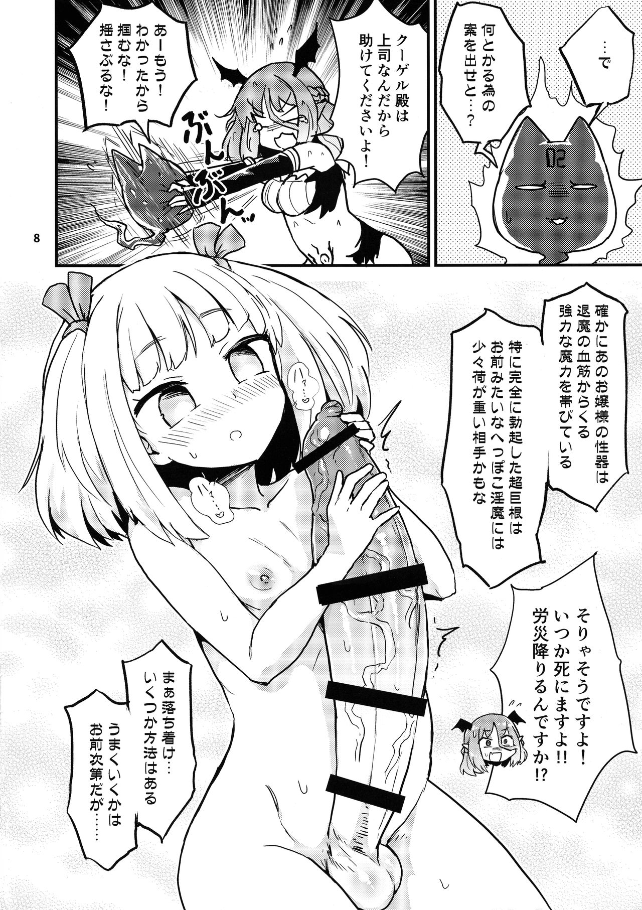 Yowayowa Futanari Succubus-chan# 02 page 8 full