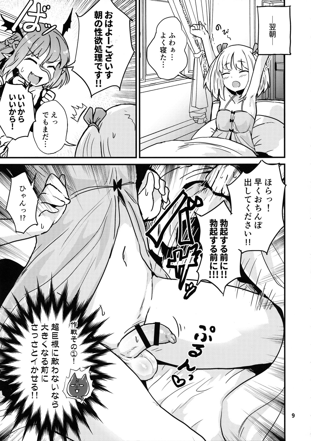 Yowayowa Futanari Succubus-chan# 02 page 9 full