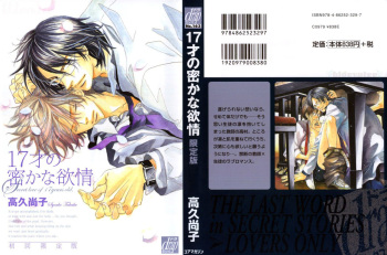 [Takaku Shouko] 17-Sai no Hisoka na Yokujou - Secret love of 17 years old Ch.1-4 [French] [HHH & Tomo] cover